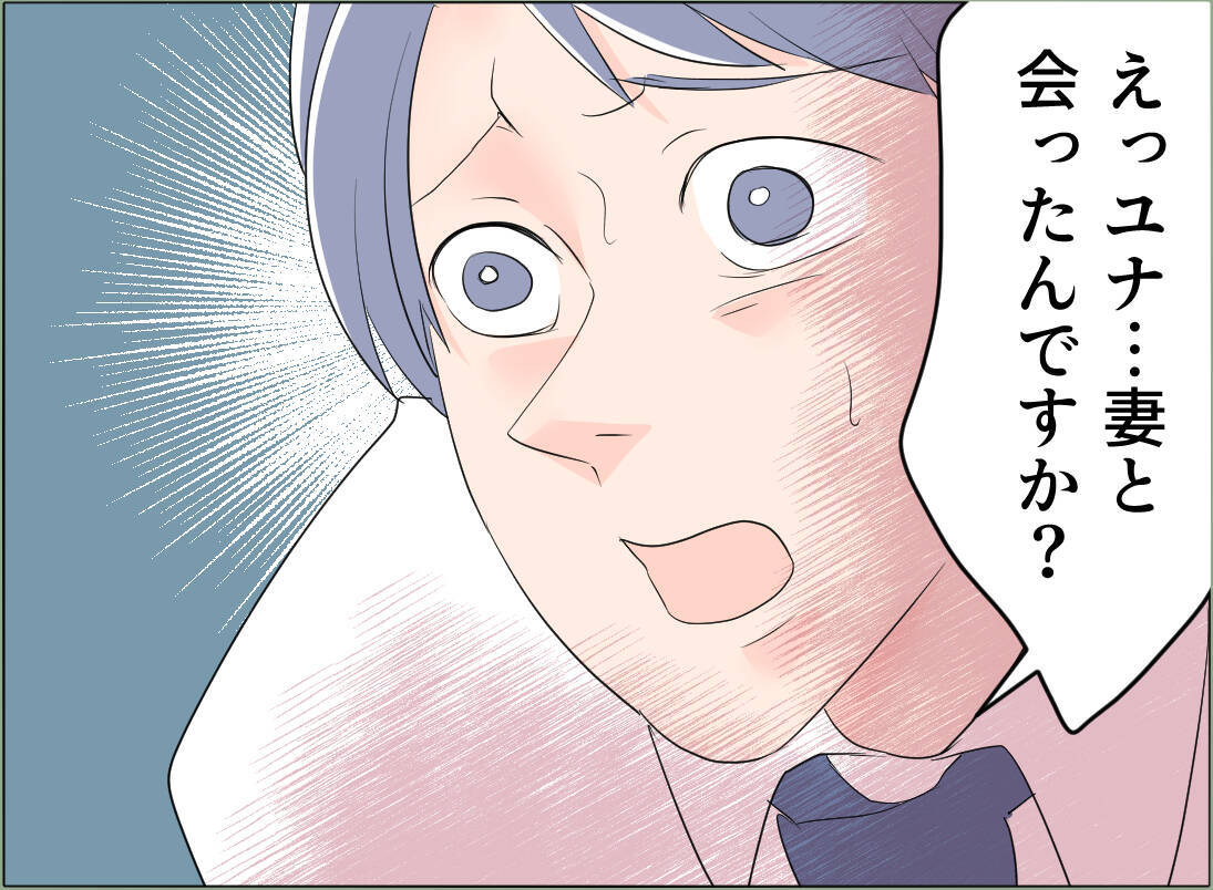 【漫画】夫は出社している…私の味方が接触し動揺させる【夫の二重生活 Vol.80】