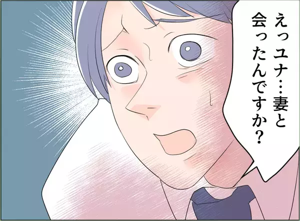 「【漫画】夫は出社している…私の味方が接触し動揺させる【夫の二重生活 Vol.80】」の画像