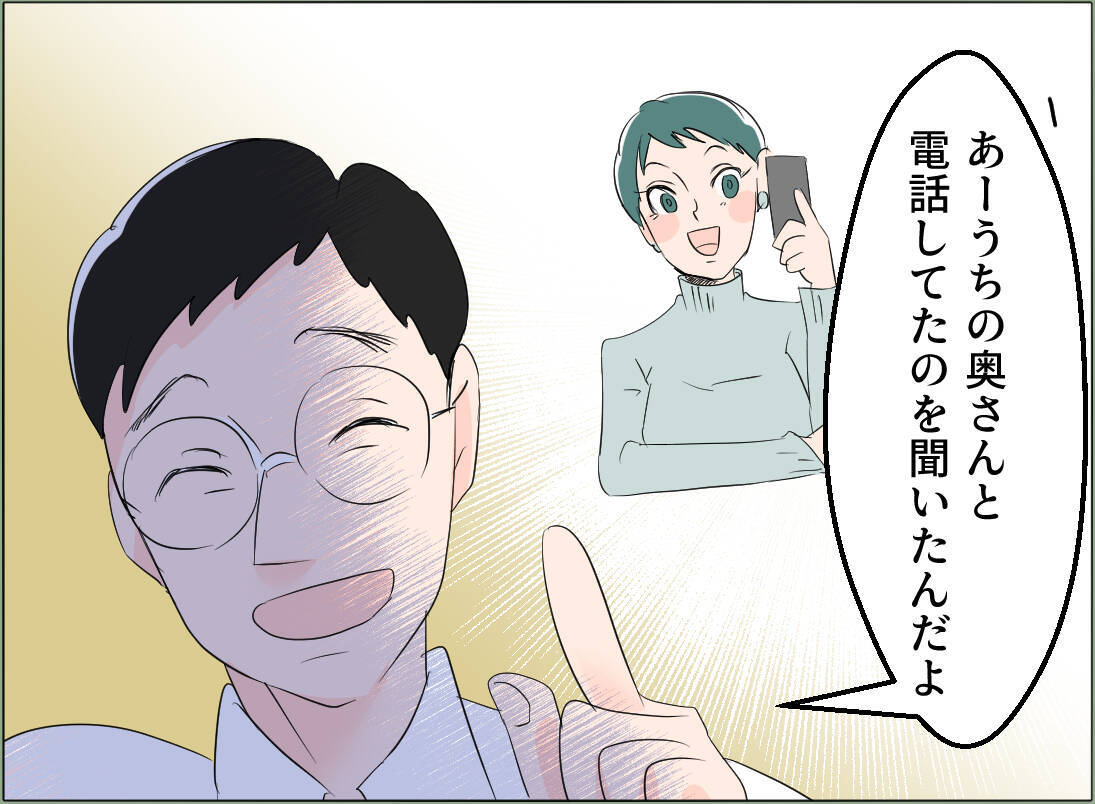 【漫画】夫は出社している…私の味方が接触し動揺させる【夫の二重生活 Vol.80】