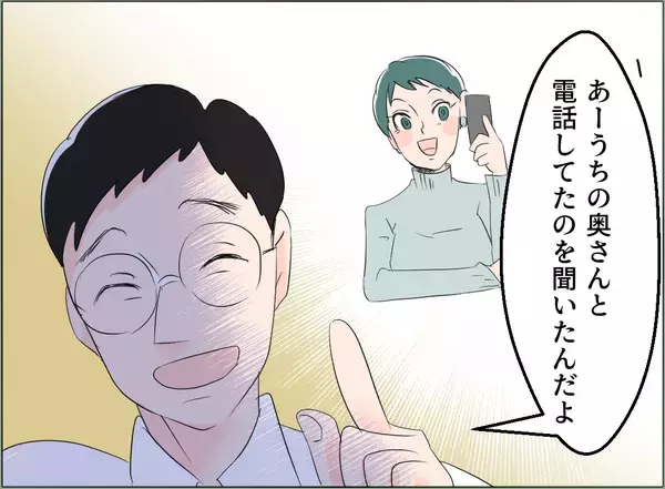 「【漫画】夫は出社している…私の味方が接触し動揺させる【夫の二重生活 Vol.80】」の画像