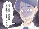 「【漫画】夫は出社している…私の味方が接触し動揺させる【夫の二重生活 Vol.80】」の画像5