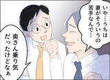 「【漫画】夫は出社している…私の味方が接触し動揺させる【夫の二重生活 Vol.80】」の画像2