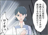 「【漫画】ボイスレコーダーを捨てられた上「空気読めない」【夫の二重生活 Vol.101】」の画像1