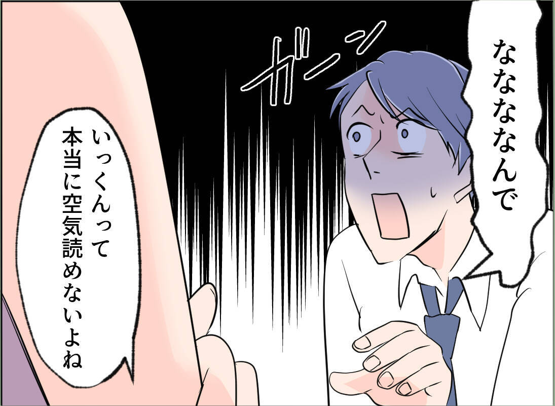 【漫画】ボイスレコーダーを捨てられた上「空気読めない」【夫の二重生活 Vol.101】