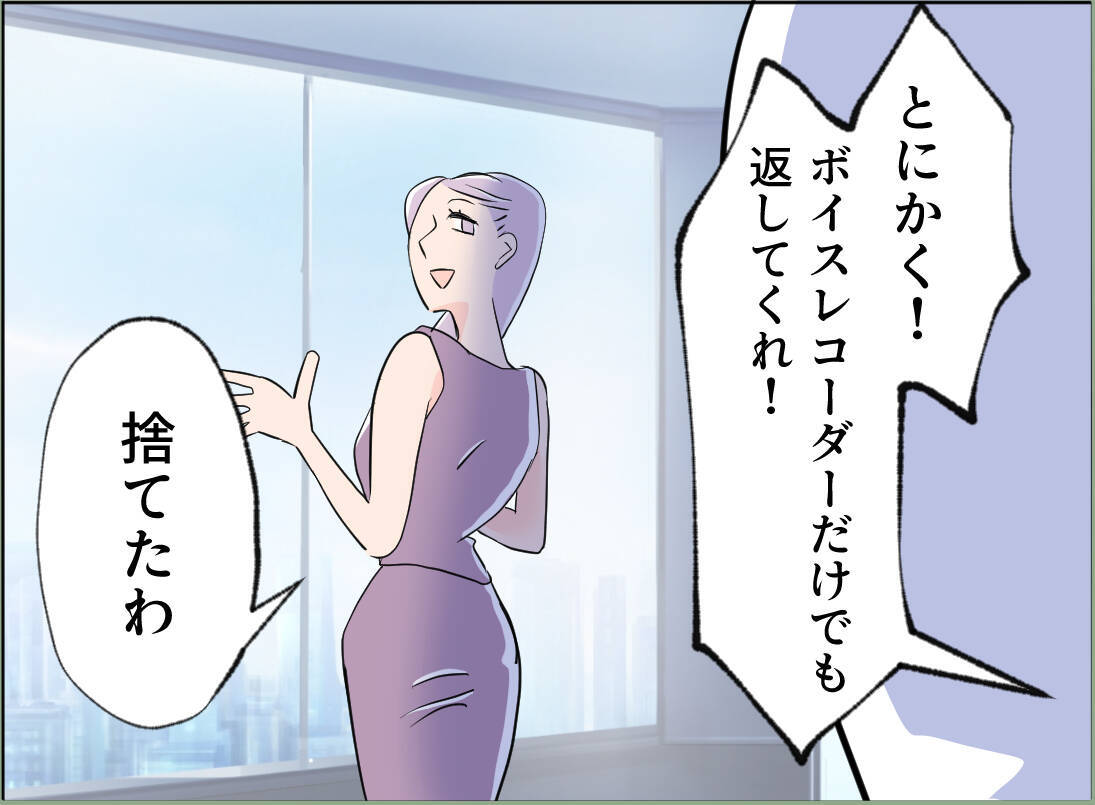 【漫画】ボイスレコーダーを捨てられた上「空気読めない」【夫の二重生活 Vol.101】