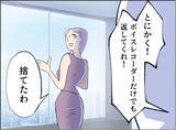 「【漫画】ボイスレコーダーを捨てられた上「空気読めない」【夫の二重生活 Vol.101】」の画像5