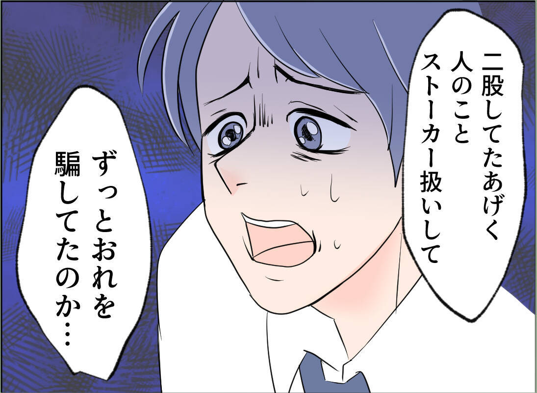【漫画】ボイスレコーダーを捨てられた上「空気読めない」【夫の二重生活 Vol.101】