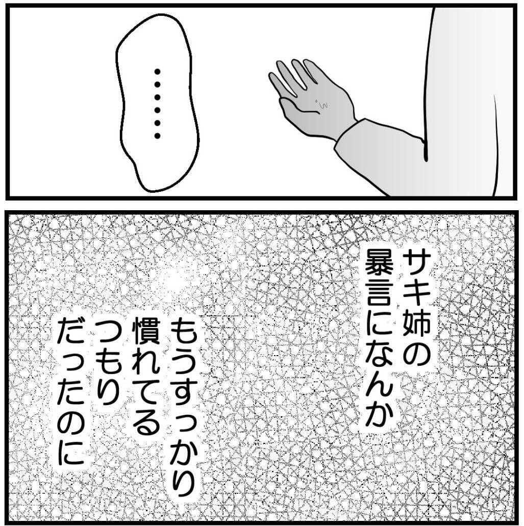 【漫画】姉から私に対する罵詈雑言が届いて久々の涙【私を嫌う姉から離れるまで Vol.13】