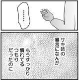 「【漫画】姉から私に対する罵詈雑言が届いて久々の涙【私を嫌う姉から離れるまで Vol.13】」の画像8