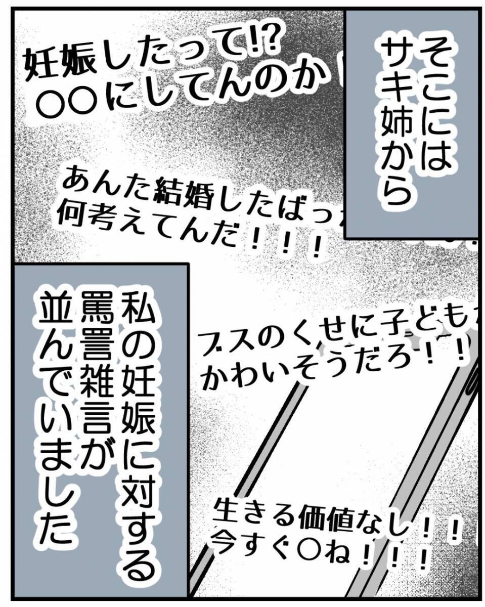 【漫画】姉から私に対する罵詈雑言が届いて久々の涙【私を嫌う姉から離れるまで Vol.13】