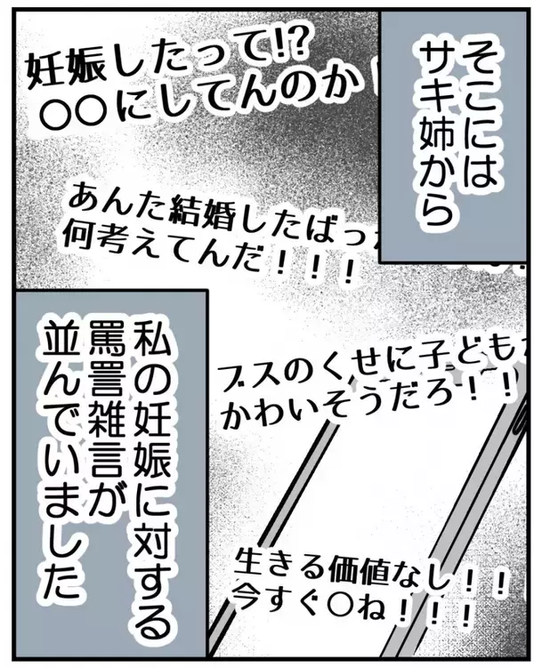 「【漫画】姉から私に対する罵詈雑言が届いて久々の涙【私を嫌う姉から離れるまで Vol.13】」の画像