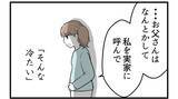 「【漫画】夫は私が「断り切れないかも…」という不安があった【私を嫌う姉から離れるまで Vol.43】」の画像3