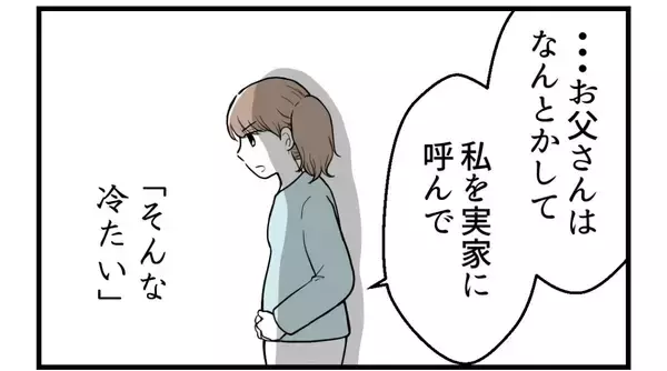 「【漫画】夫は私が「断り切れないかも…」という不安があった【私を嫌う姉から離れるまで Vol.43】」の画像