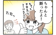 【漫画】夫は私が「断り切れないかも…」という不安があった【私を嫌う姉から離れるまで Vol.43】