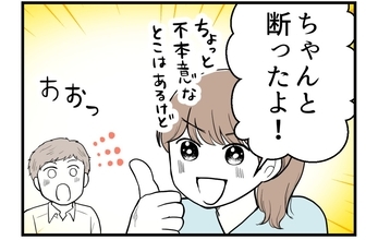 【漫画】夫は私が「断り切れないかも…」という不安があった【私を嫌う姉から離れるまで Vol.43】