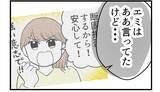 「【漫画】夫は私が「断り切れないかも…」という不安があった【私を嫌う姉から離れるまで Vol.43】」の画像8