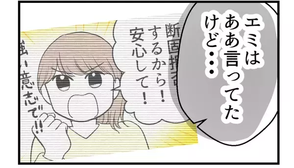 「【漫画】夫は私が「断り切れないかも…」という不安があった【私を嫌う姉から離れるまで Vol.43】」の画像