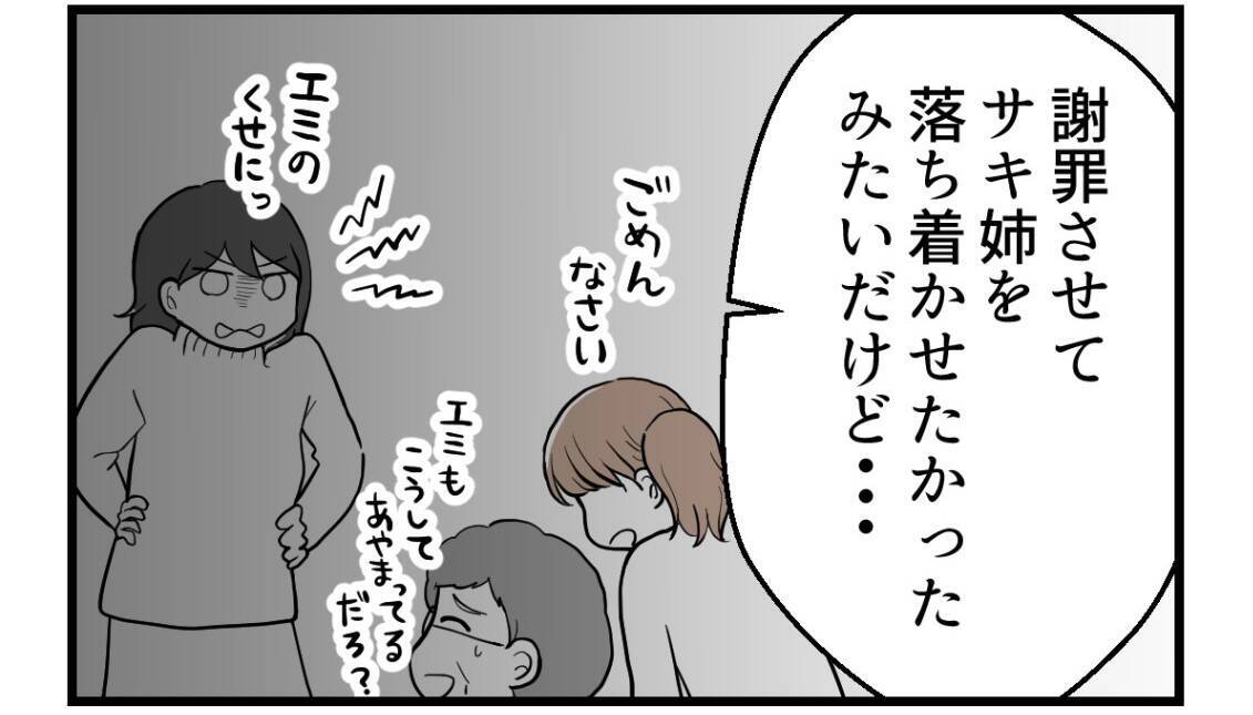 【漫画】夫は私が「断り切れないかも…」という不安があった【私を嫌う姉から離れるまで Vol.43】
