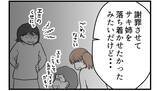 「【漫画】夫は私が「断り切れないかも…」という不安があった【私を嫌う姉から離れるまで Vol.43】」の画像4