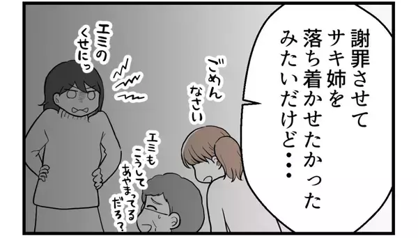 「【漫画】夫は私が「断り切れないかも…」という不安があった【私を嫌う姉から離れるまで Vol.43】」の画像