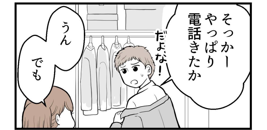 【漫画】夫は私が「断り切れないかも…」という不安があった【私を嫌う姉から離れるまで Vol.43】