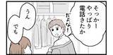 「【漫画】夫は私が「断り切れないかも…」という不安があった【私を嫌う姉から離れるまで Vol.43】」の画像1