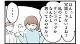 「【漫画】夫は私が「断り切れないかも…」という不安があった【私を嫌う姉から離れるまで Vol.43】」の画像5