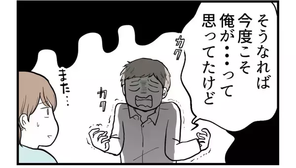 「【漫画】夫は私が「断り切れないかも…」という不安があった【私を嫌う姉から離れるまで Vol.43】」の画像