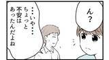 「【漫画】夫は私が「断り切れないかも…」という不安があった【私を嫌う姉から離れるまで Vol.43】」の画像7