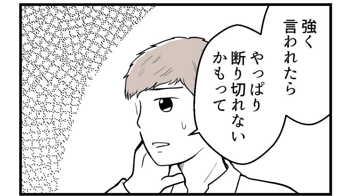 【漫画】夫は私が「断り切れないかも…」という不安があった【私を嫌う姉から離れるまで Vol.43】
