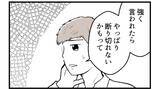 「【漫画】夫は私が「断り切れないかも…」という不安があった【私を嫌う姉から離れるまで Vol.43】」の画像9