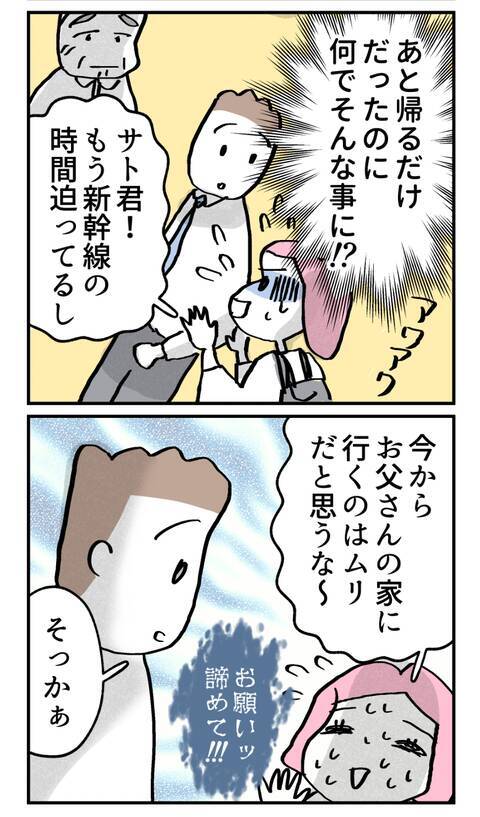 「それだけは…」婚約者の父への訪問、阻止したい…彼の優しさが逆に辛い！