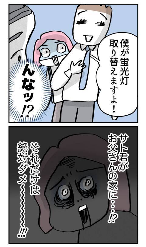「それだけは…」婚約者の父への訪問、阻止したい…彼の優しさが逆に辛い！