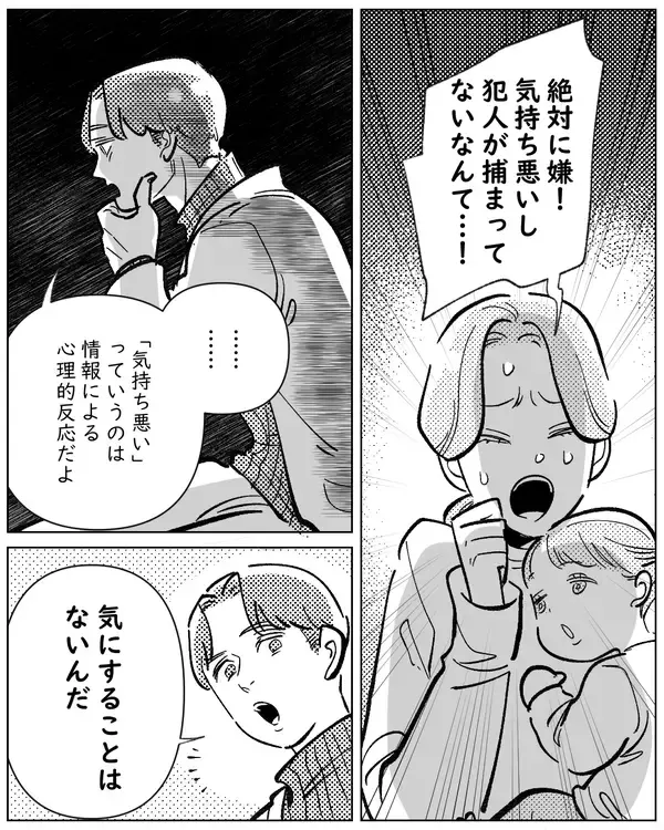 「「幽霊がいないことは科学が証明」夫は言うけれど…でも何だか違和感」の画像