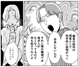 「幽霊がいないことは科学が証明」夫は言うけれど…でも何だか違和感