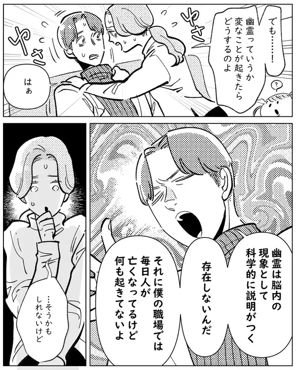 「「幽霊がいないことは科学が証明」夫は言うけれど…でも何だか違和感」の画像