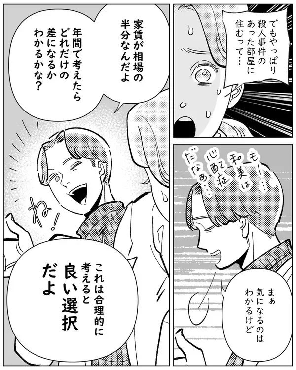 「「幽霊がいないことは科学が証明」夫は言うけれど…でも何だか違和感」の画像