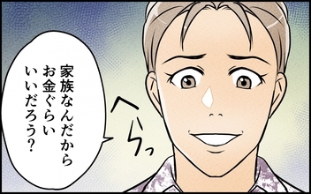 「家族なんだからお金ぐらいいいだろう」反省しない義弟に妻がブチギレ！