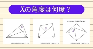 【角度当てクイズ Vol.2451】xの角度は何度？＜全3問＞