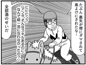 「全部酒のせいだ」最後方の駆け引きを見抜いた酒田騎手に、カツゾウが投げかけた疑問は？【100話目でダービーを勝つ馬と騎手　第71話・第72話】