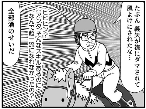 「全部酒のせいだ」最後方の駆け引きを見抜いた酒田騎手に、カツゾウが投げかけた疑問は？【100話目でダービーを勝つ馬と騎手　第71話・第72話】の画像