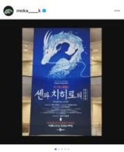 上白石萌歌、姉・萌音の舞台『千と千尋の神隠し』韓国公演を観劇「とんでもなく千尋で、震えた」