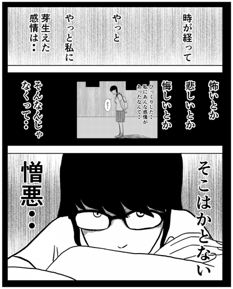 【漫画】男性から乱暴され全てが変わった…昔の自分はもういない【事故物件物語Vol.56】