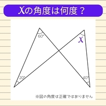 【角度当てクイズ Vol.7】xの角度は何度？