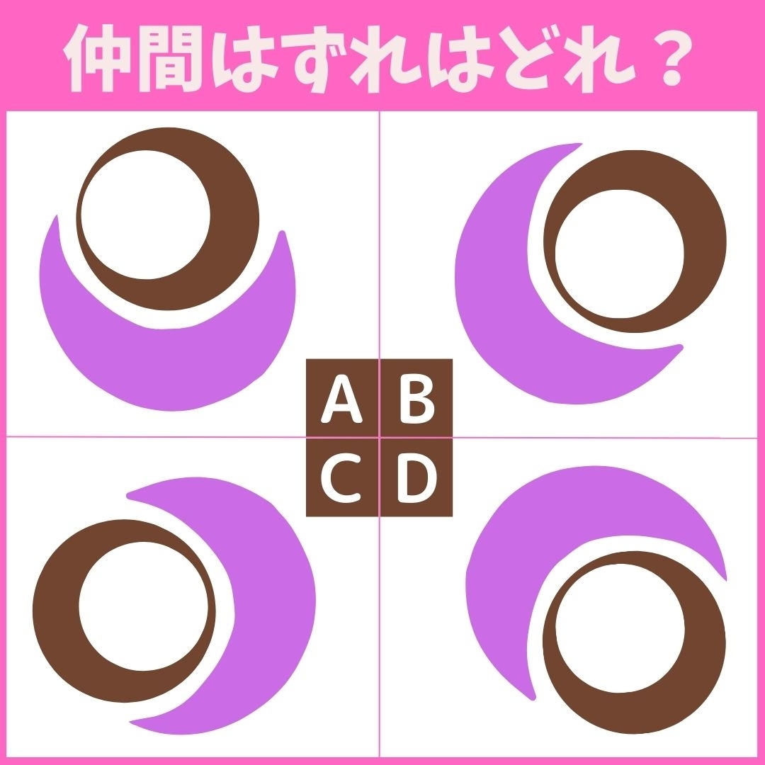 【仲間はずれの図形はどれ？】4つの図形のうち、他と異なるものを1つ見つけてください＜Vol.23＞
