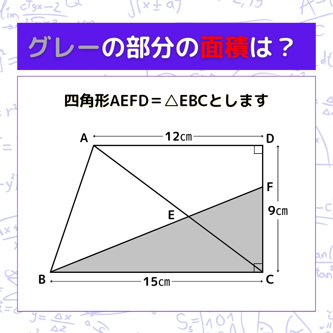 【図形問題】グレーの部分の面積を求めよ！＜Vol.393＞
