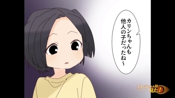 【漫画】やっぱりひどいことを言われた！「他人の子」って！【エトラちゃんは見た！ Vol.31】