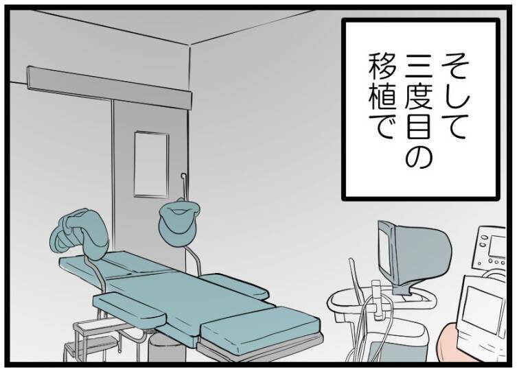 【漫画】3度目の移植でついに妊娠 しかし継続できるか不明【夫が気になるのはお金だけ Vol.20】