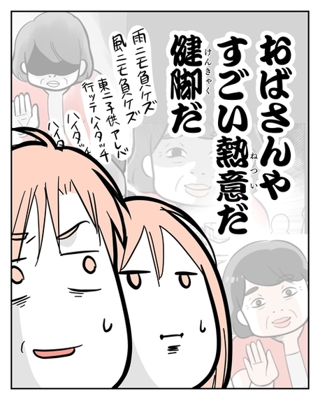 【漫画】ハイタッチの狩場を変えた？私一人で行くから問題なし【ハイタッチおばさん Vol.18】