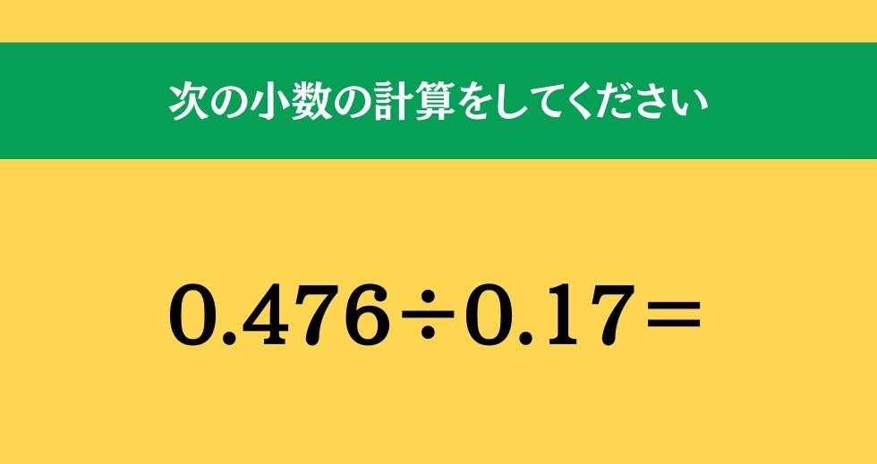 大人ならわかる？ 小学校の「算数」問題＜Vol.19＞